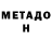 Метадон кристалл BigAngry Mouse